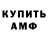 Амфетамин Розовый Sahan Meirembekova